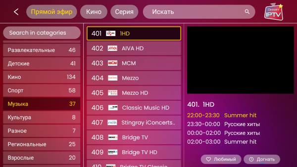 SmartIPTVpro AndroidTV просмотр 3.png