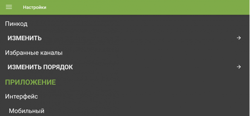 Файл:TVClub Android настройки11ddd.png