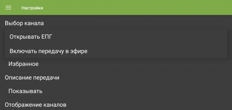 Файл:TVClub Android настройки33d.png