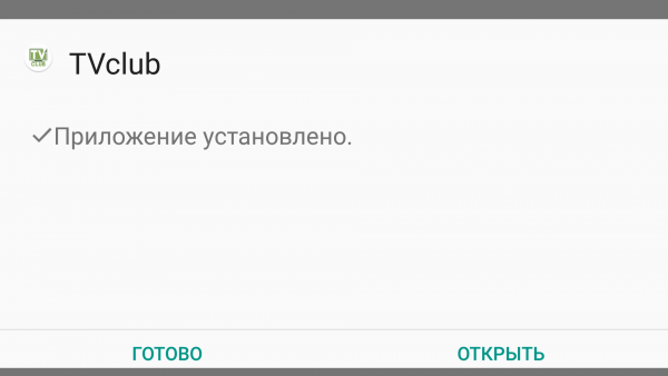 TVClub Android установка3.PNG