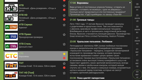 AndroidTV избранное5.png