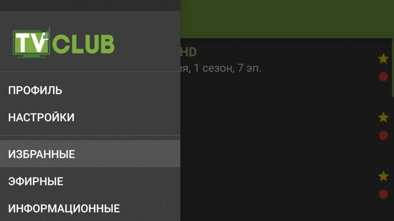 Файл:TVClub Android просмотр11.PNG