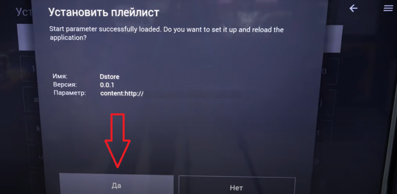 Файл:Ott-Play LG WebOS заменаMediaStationX 8.png