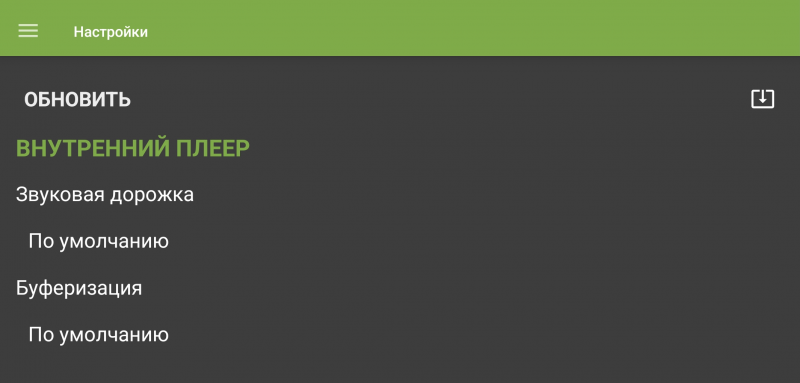 Файл:TVClub Android настройки45d.png