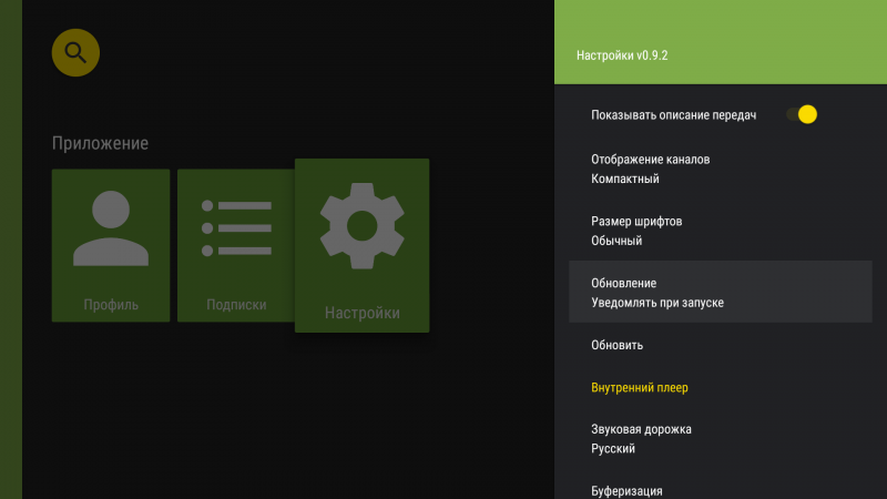 Файл:AndroidTV настройки обновление3d.png