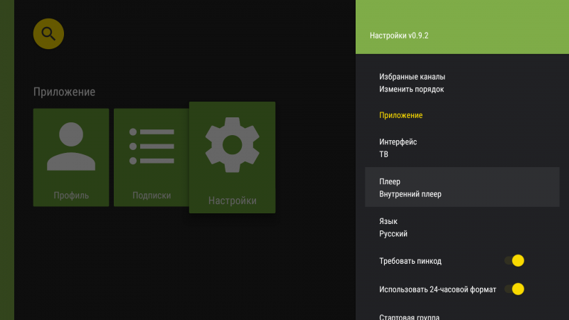 Файл:AndroidTV выбор плеера3d.png