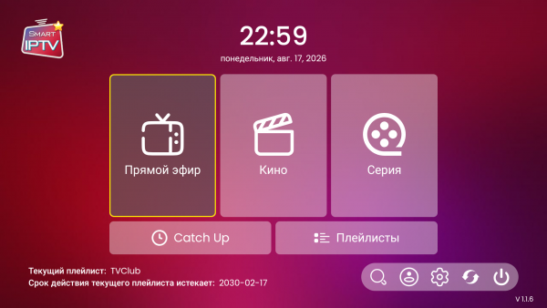 SmartIPTVpro AndroidTV просмотр 1.png