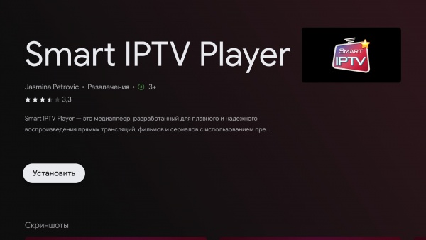 SmartIPTVpro AndroidTV установка 4.jpg
