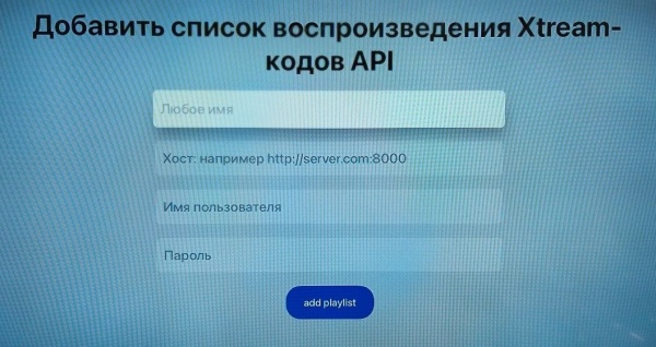 PerfectIPTV AppleTV настройка Xcodes 3.jpg