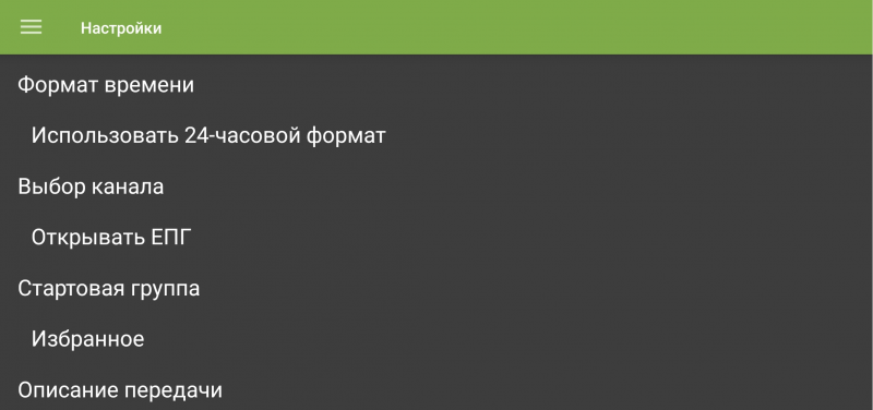 Файл:TVClub Android настройки30d.png