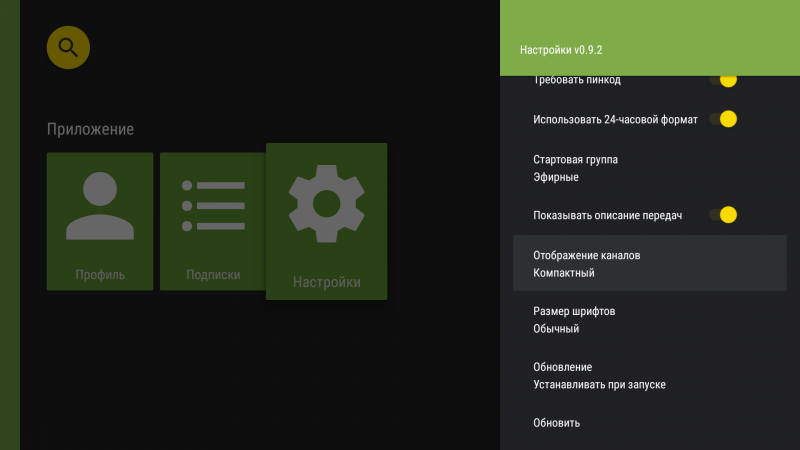 Файл:AndroidTV стартовая группа1dd.png