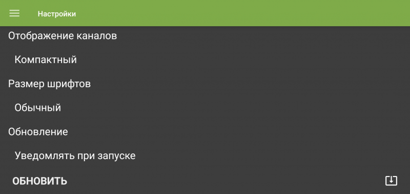Файл:TVClub Android настройки39d.png
