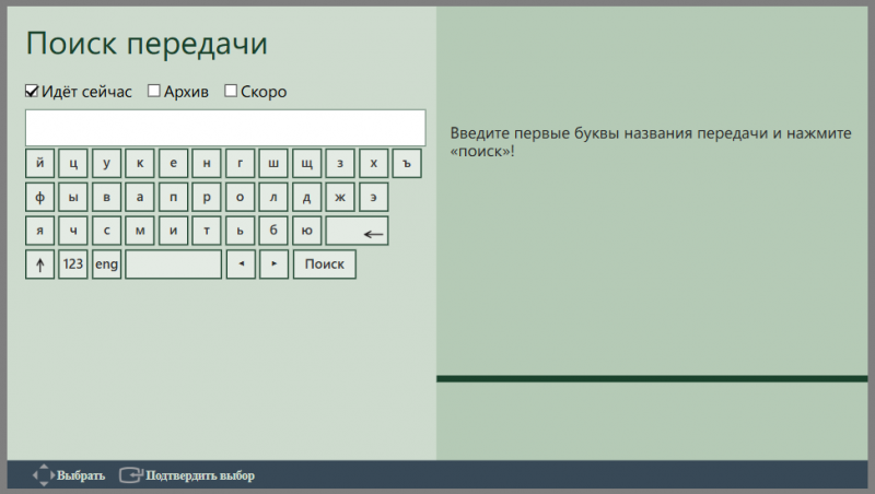 Файл:TVPlayer Samsung Поиск 02.png