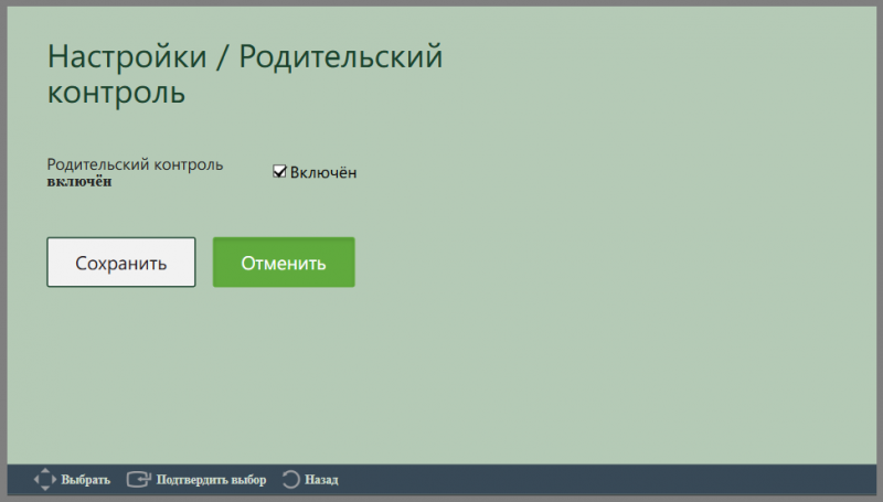 Файл:TVPlayer Samsung настройки РК 3.png