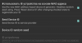 Emul MV эмулятор IDустройства настройка.png