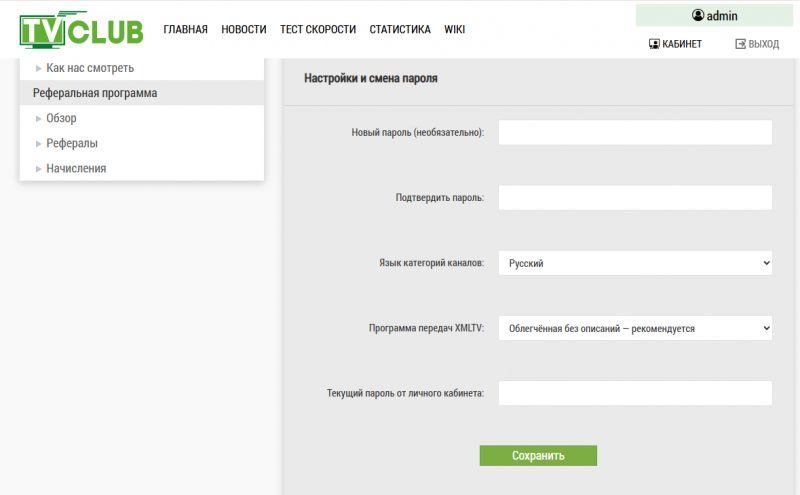 Файл:Сайт XtreamCodes 05.png