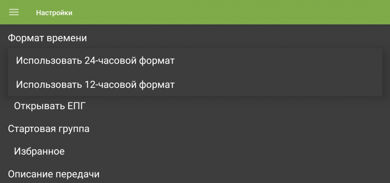 Файл:TVClub Android настройки31d.png