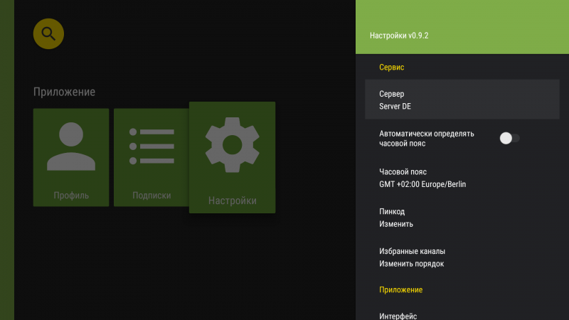 Файл:AndroidTV смена сервера3dd.png