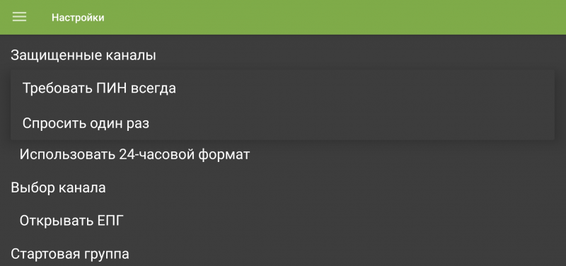 Файл:TVClub Android настройки16d.png