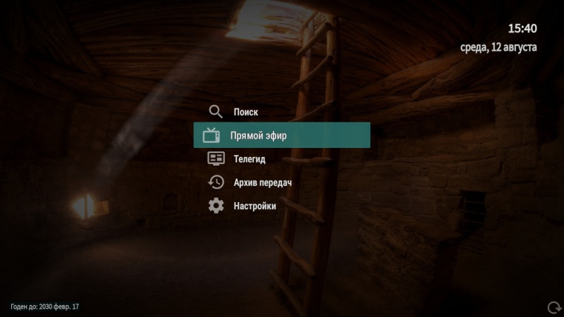 Файл:OTTNav AndroidTV настройка Xcodes 5.jpg