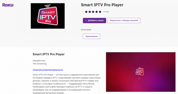 SmartIPTVpro Roku установка 1.png