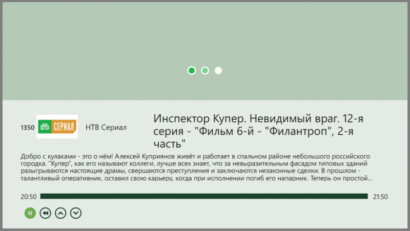 Файл:TVPlayer Samsung просмотр телеканалов 03.png