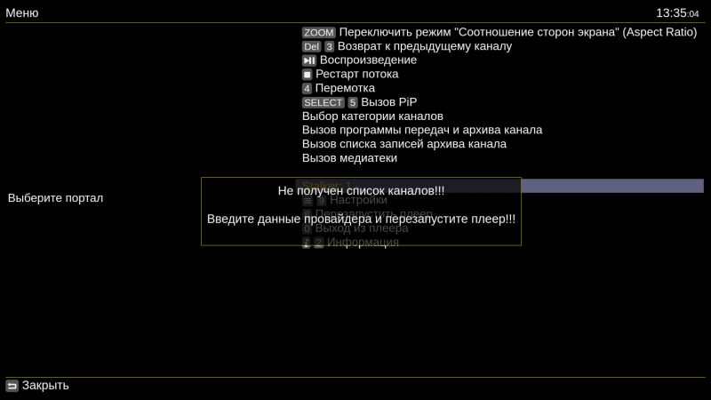 Файл:OttPlay запуск 7.png
