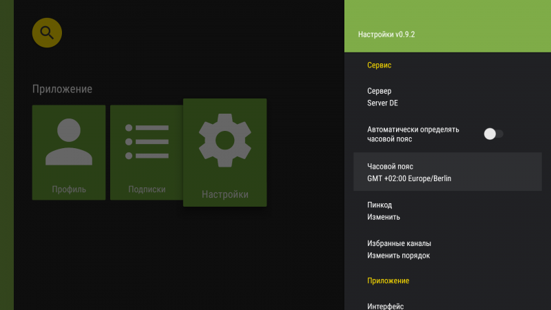 Файл:AndroidTV часовой пояс1 d.png