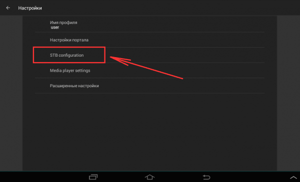 Emul MV эмулятор STB configuration.png