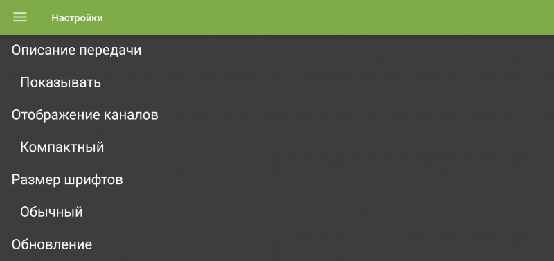 Файл:TVClub Android настройки36d.png
