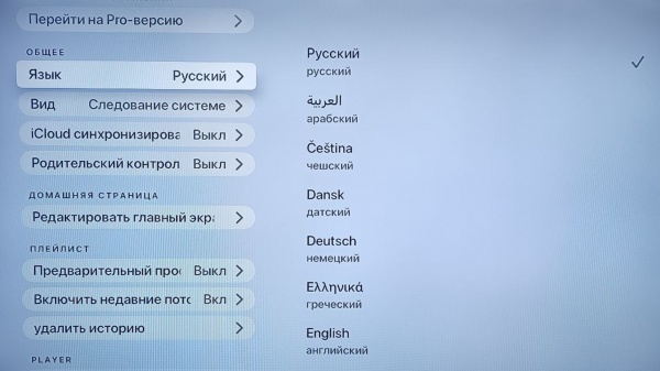 PerfectIPTV AppleTV настройки Xcodes 7.jpg