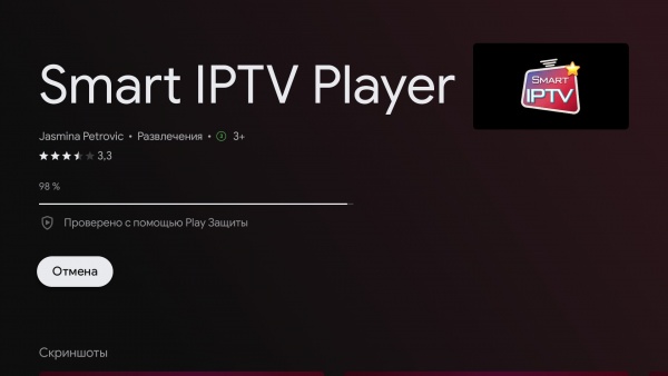 SmartIPTVpro AndroidTV установка 5.jpg