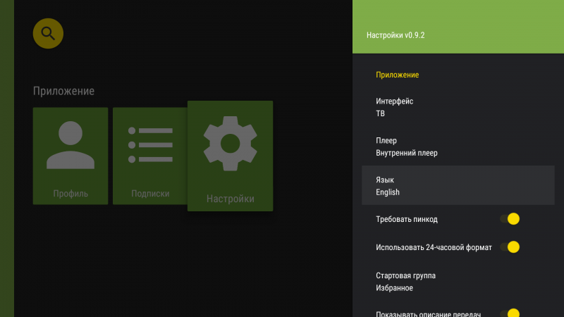 Файл:AndroidTV выбор языка3d.png