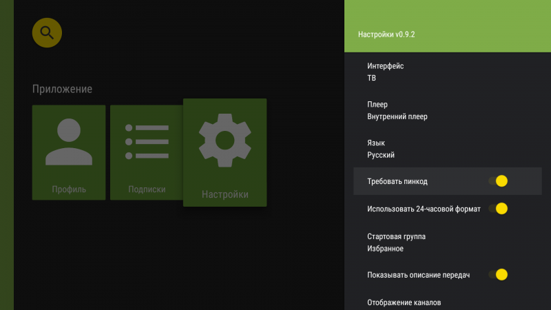 Файл:AndroidTV настройки пин1d.png