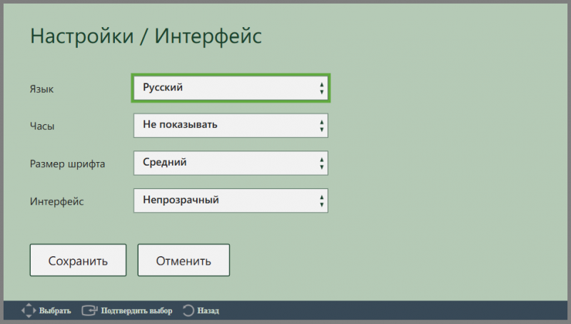 Файл:TVPlayer Samsung настройки Интерфейс 3.png