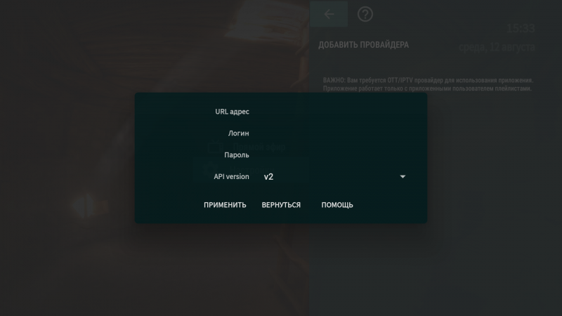 Файл:OTTNav AndroidTV настройка Xcodes 3.png