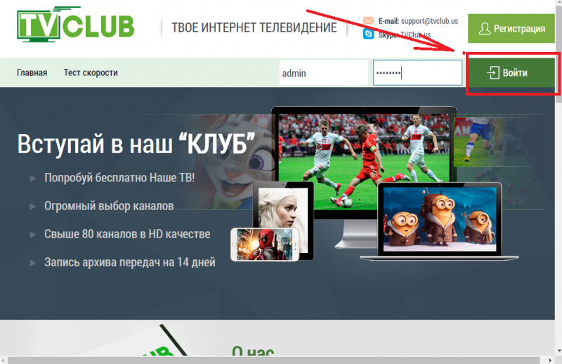 Файл:Сайт войти2.png