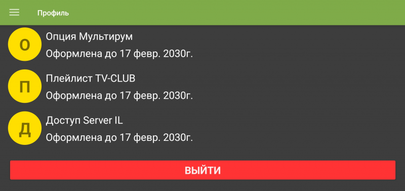 Файл:TVClub Android настройки8d.png