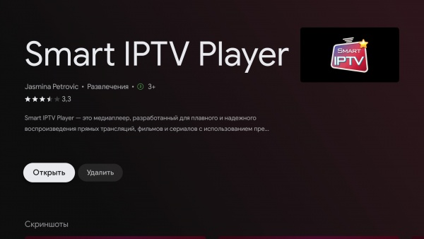 SmartIPTVpro AndroidTV установка 6.jpg