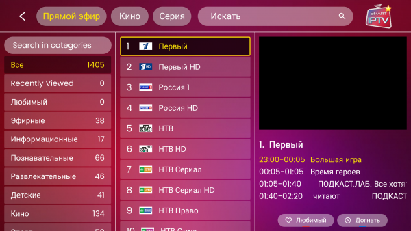 SmartIPTVpro AndroidTV просмотр 2.png
