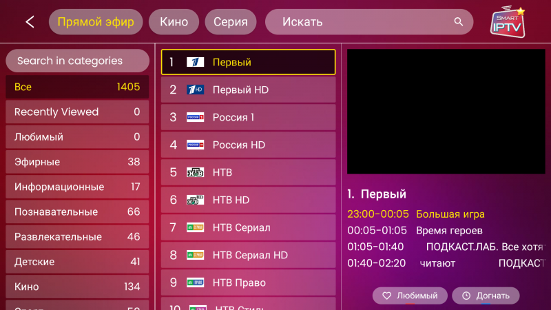 Файл:SmartIPTVpro AndroidTV просмотр 2.png