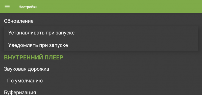 Файл:TVClub Android настройки44d.png