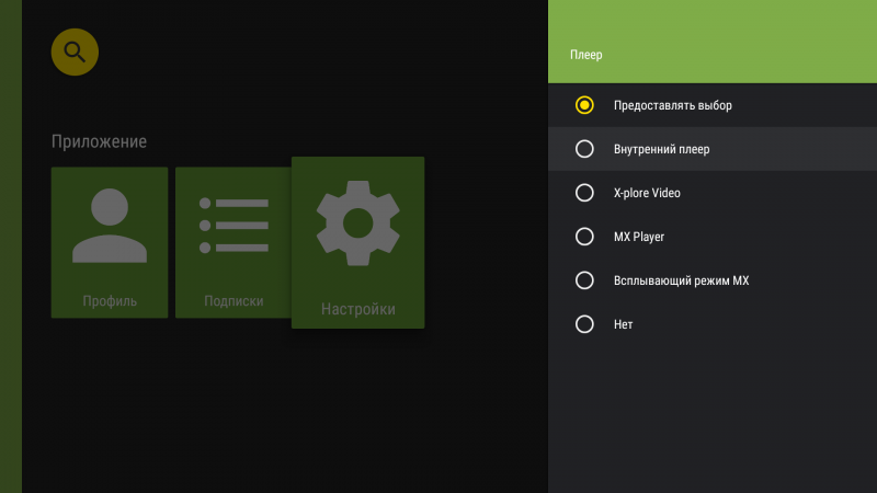 Файл:AndroidTV выбор плеера2d.png