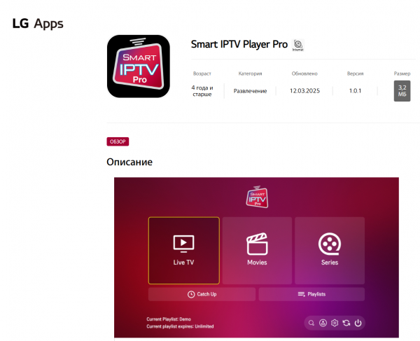 SmartIPTVpro WebOS установка 4.png