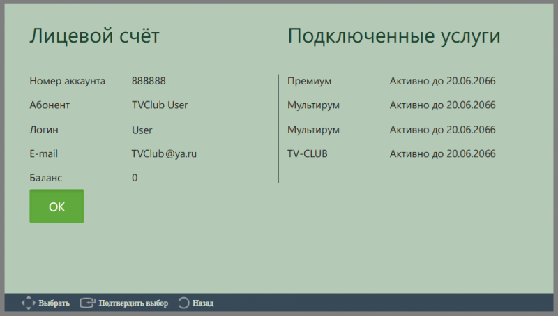 Файл:TVPlayer Samsung настройки ЛС 3.png