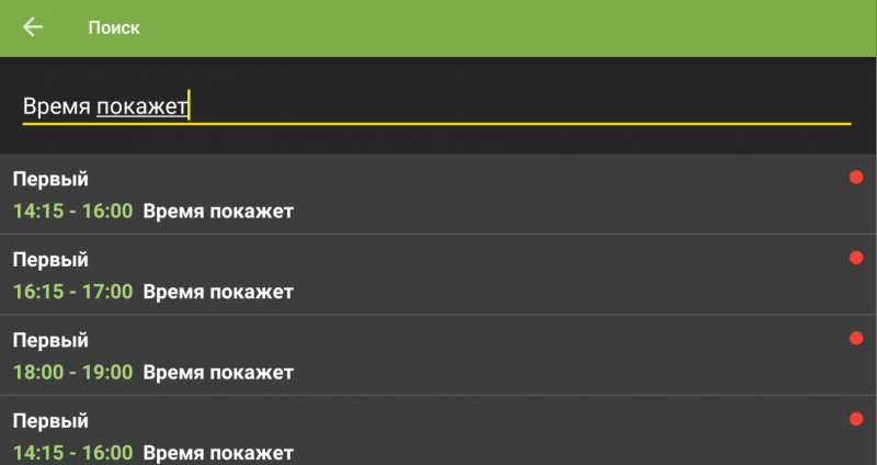 Файл:TVClub Android поиск 6.PNG