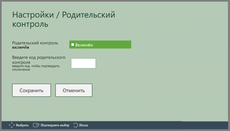 Файл:TVPlayer Samsung настройки РК 4.png