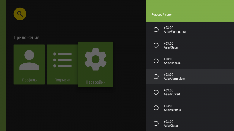 Файл:AndroidTV часовой пояс2d.png