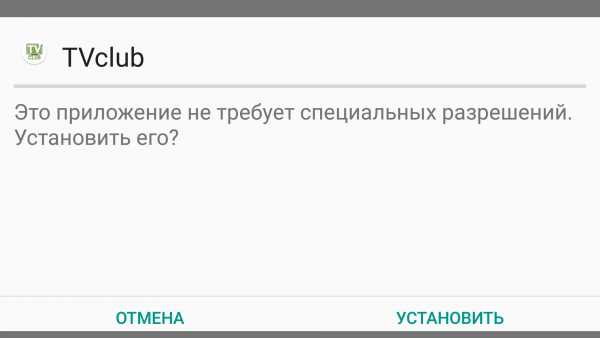 TVClub Android установка1.PNG