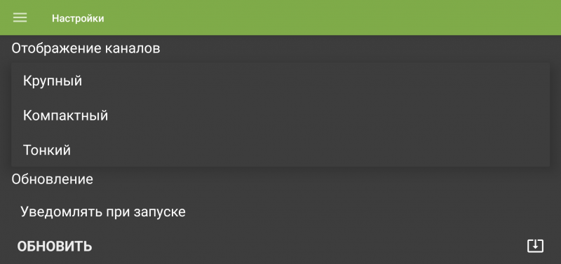 Файл:TVClub Android настройки40d.png